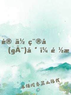 讓你種個(gè)地，都成不死神藥了？